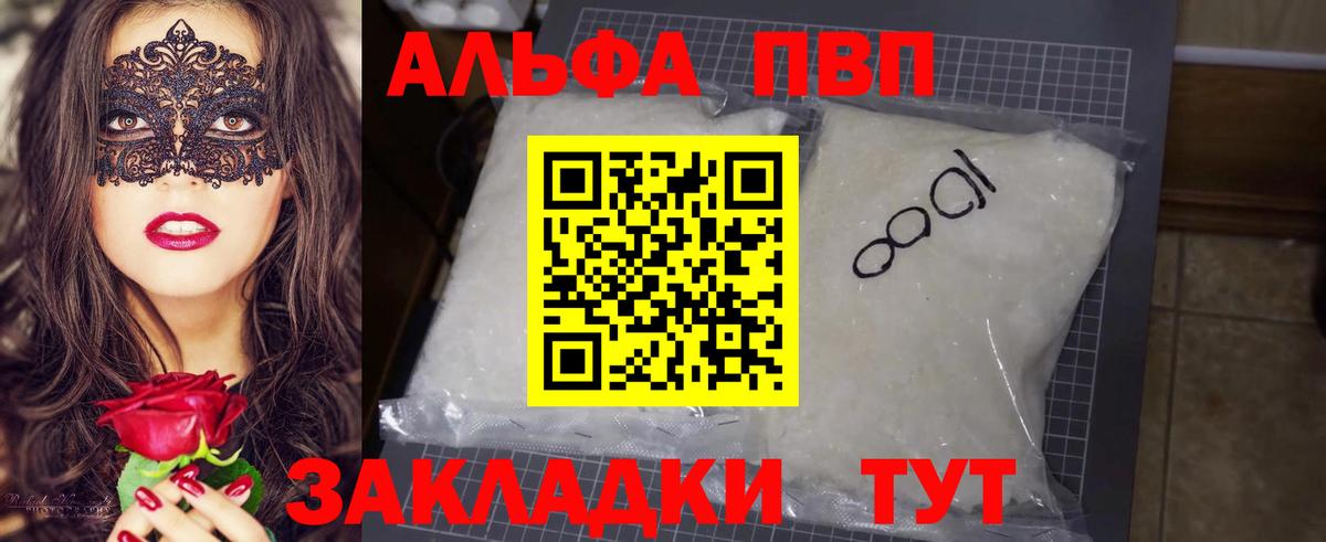 APVP крисы CK  Альфа ПВП VHQ  Вход с VPN  Георгиевск  A PVP  Alfa_PVP СК КРИС 