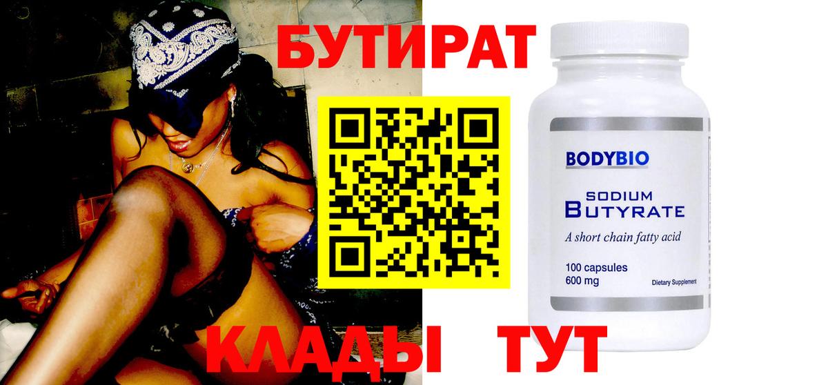 БУТИРАТ жидкий экстази Георгиевск