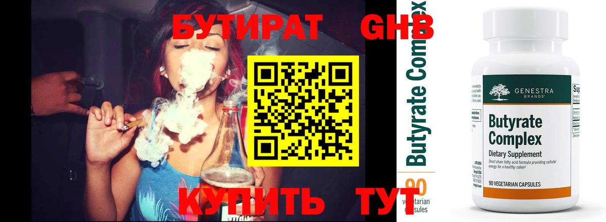 Бутират оксибутират  Вход с VPN  Георгиевск 