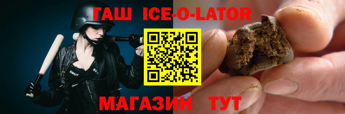 Гашиш Ice-O-Lator Георгиевск