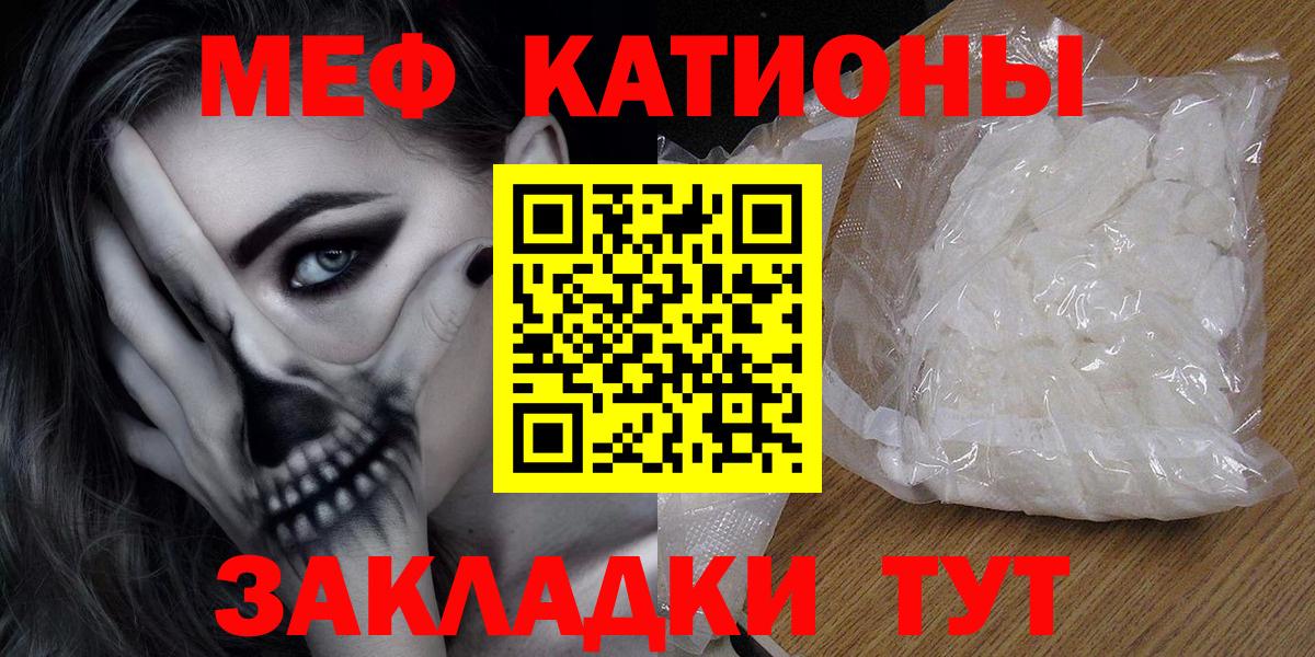 МЯУ-МЯУ  МЕФ кристаллы  Мефедрон мяу мяу  Вход с VPN  Георгиевск 