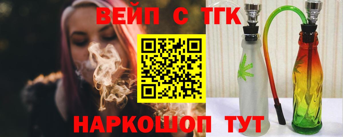 ТГК вейп с тгк Георгиевск
